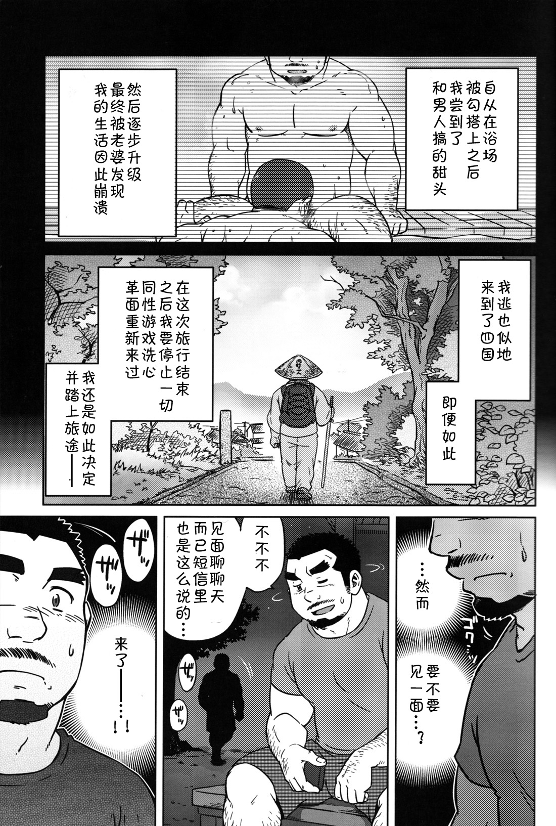 [SUV] 同業二人 (コミックG.G. No.12 相棒) [中国翻訳]