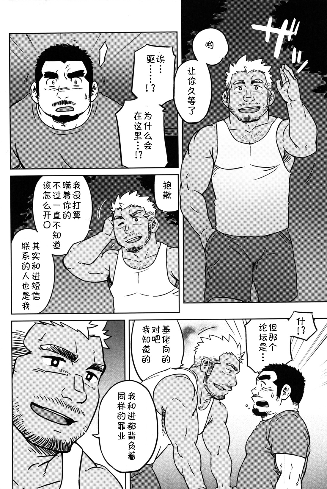 [SUV] 同業二人 (コミックG.G. No.12 相棒) [中国翻訳]
