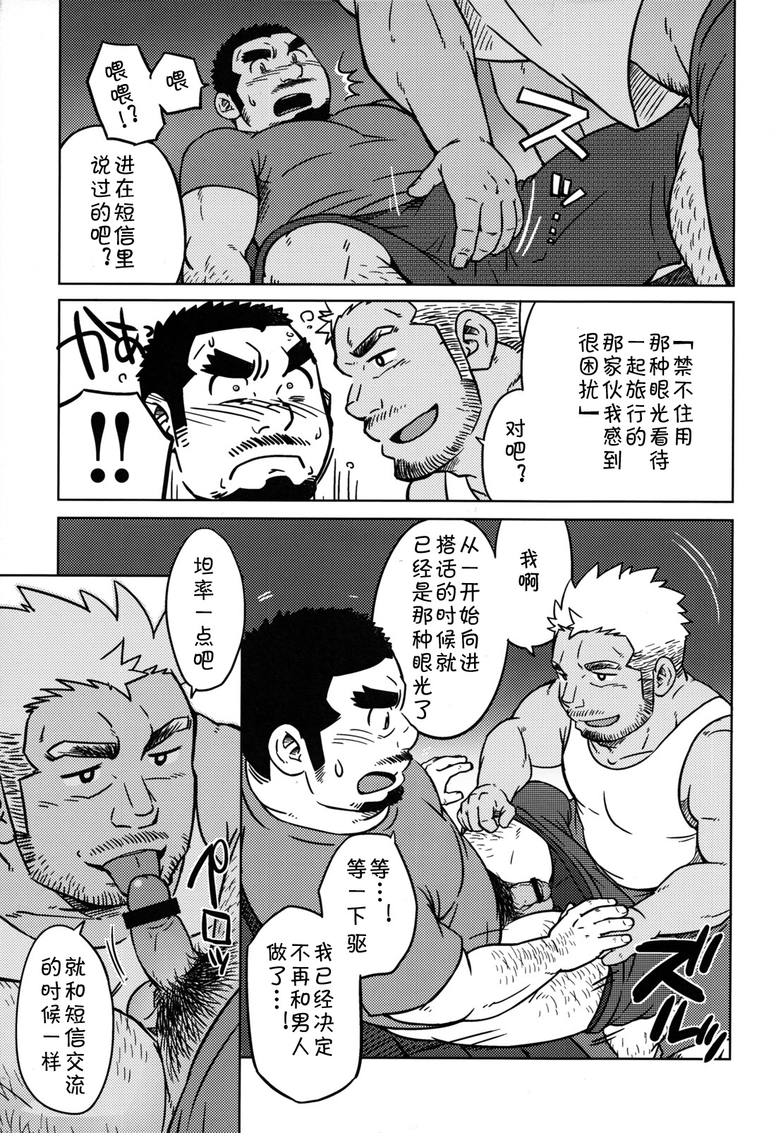 [SUV] 同業二人 (コミックG.G. No.12 相棒) [中国翻訳]