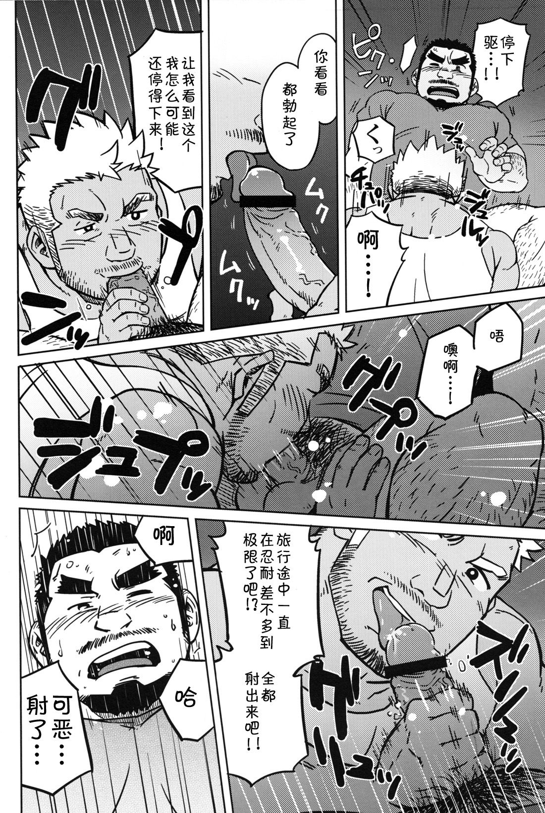 [SUV] 同業二人 (コミックG.G. No.12 相棒) [中国翻訳]