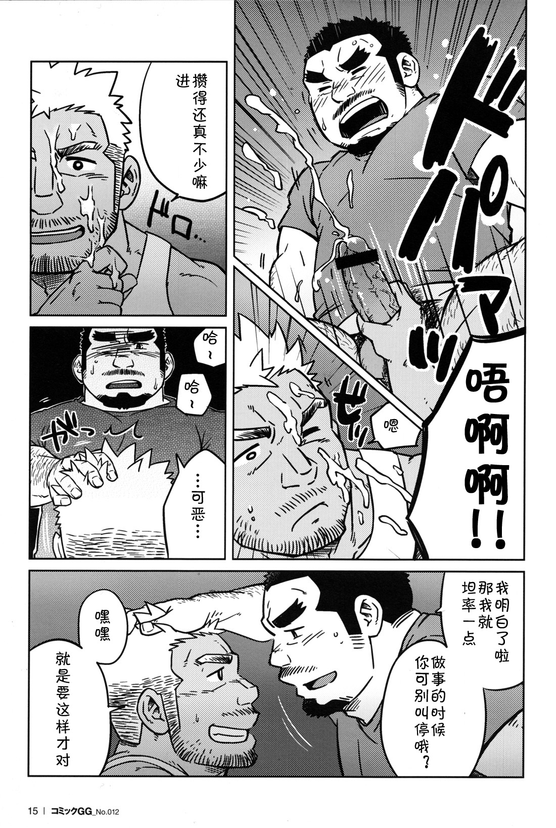 [SUV] 同業二人 (コミックG.G. No.12 相棒) [中国翻訳]