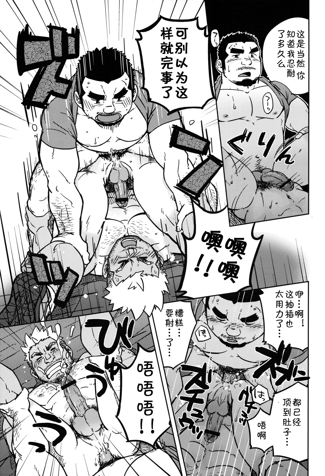[SUV] 同業二人 (コミックG.G. No.12 相棒) [中国翻訳]