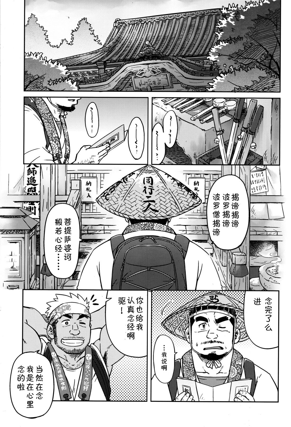 [SUV] 同業二人 (コミックG.G. No.12 相棒) [中国翻訳]