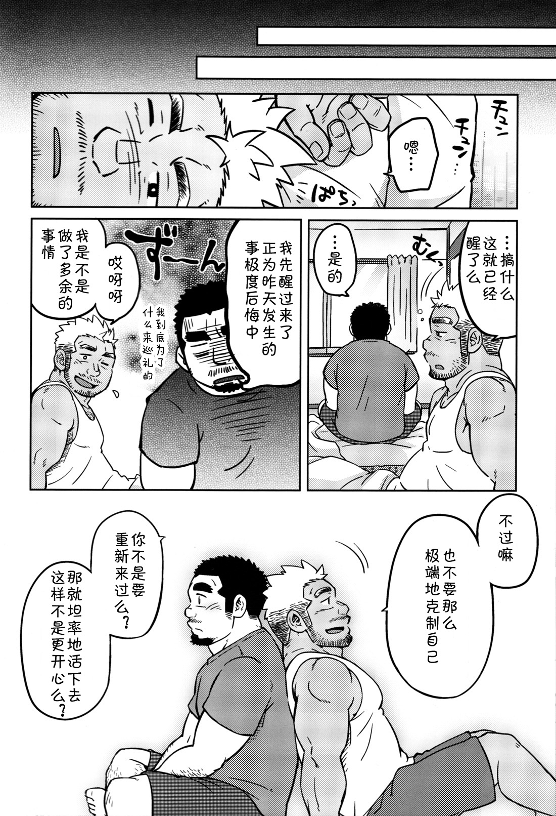 [SUV] 同業二人 (コミックG.G. No.12 相棒) [中国翻訳]