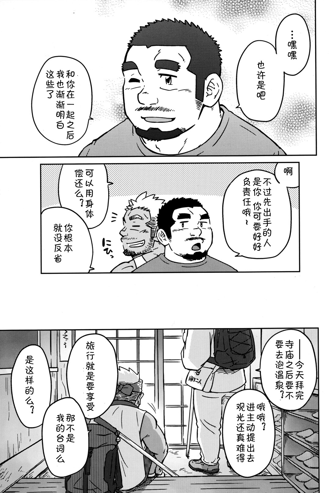 [SUV] 同業二人 (コミックG.G. No.12 相棒) [中国翻訳]