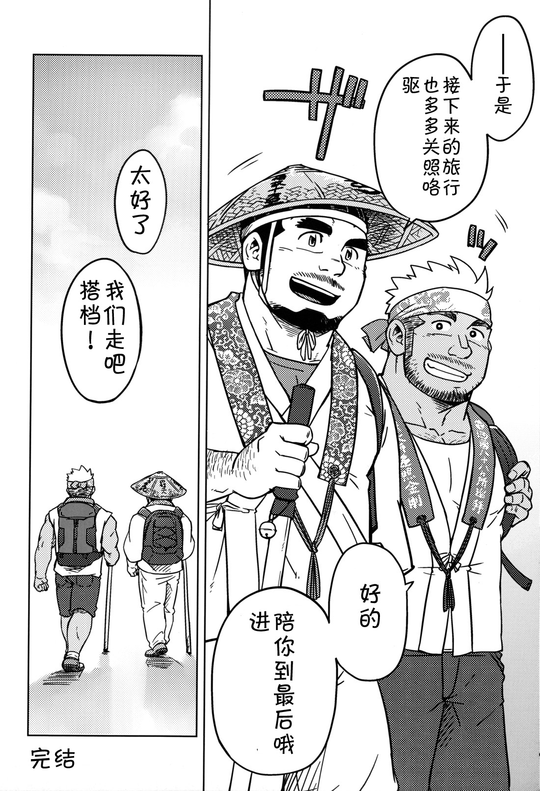 [SUV] 同業二人 (コミックG.G. No.12 相棒) [中国翻訳]