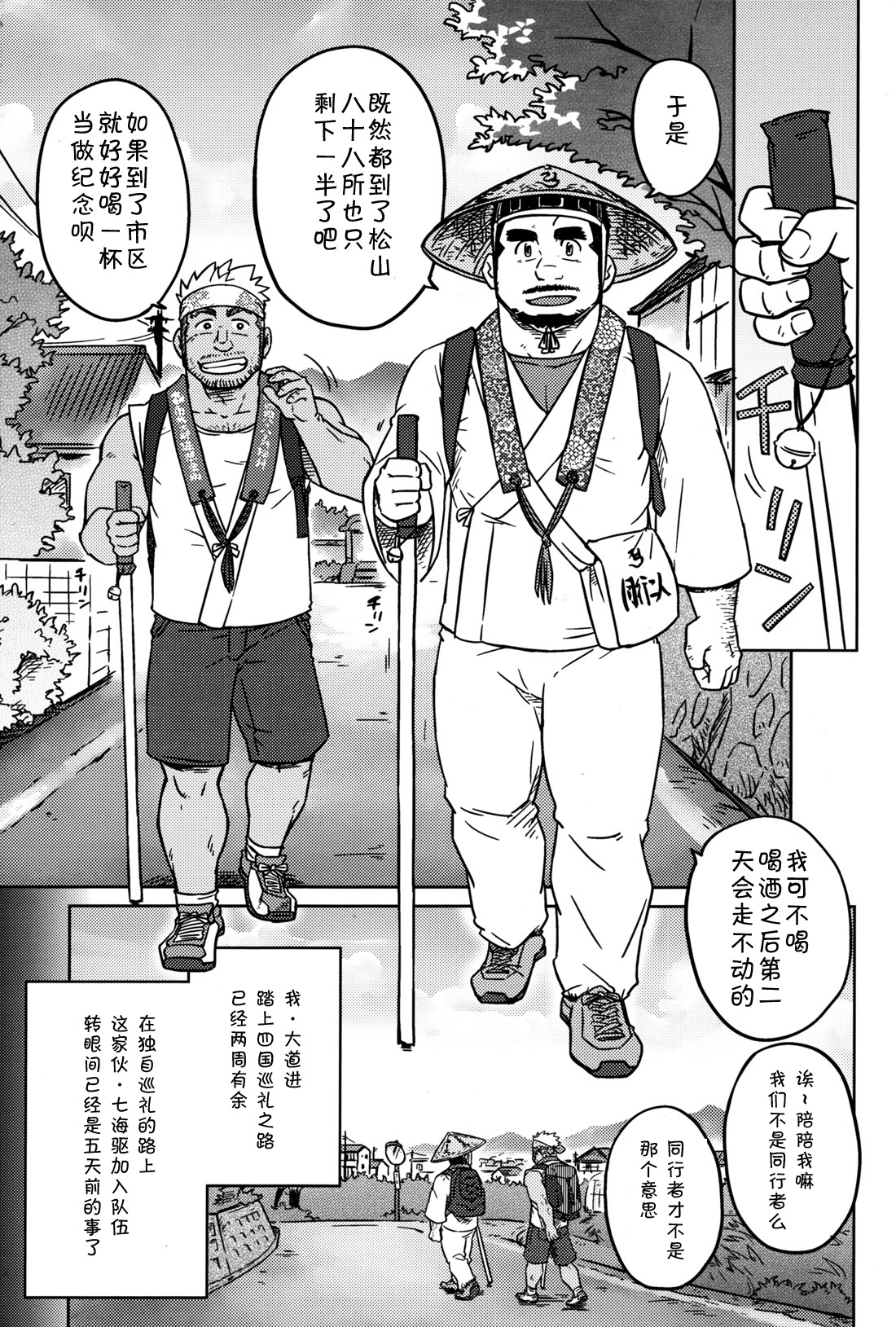 [SUV] 同業二人 (コミックG.G. No.12 相棒) [中国翻訳]