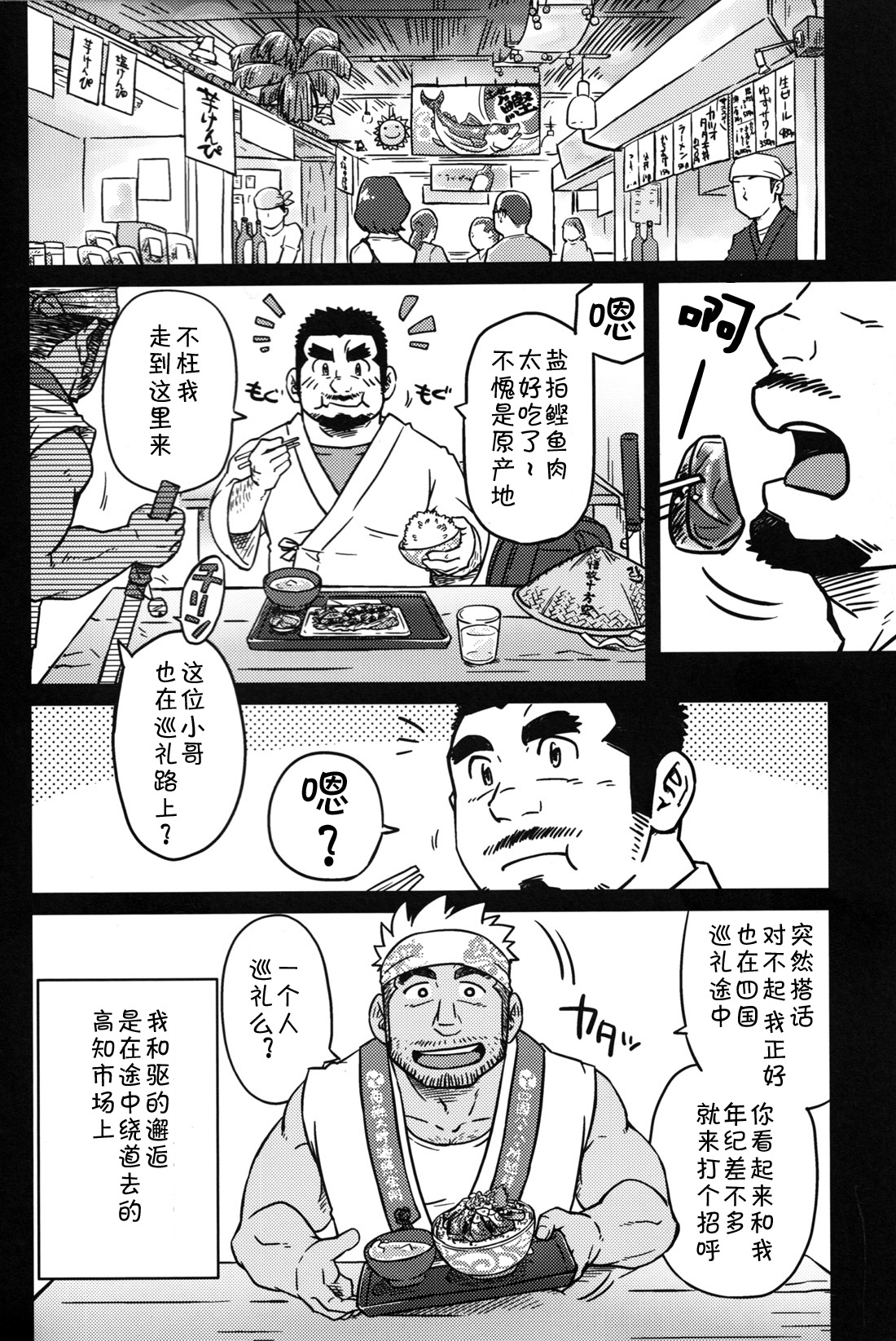 [SUV] 同業二人 (コミックG.G. No.12 相棒) [中国翻訳]