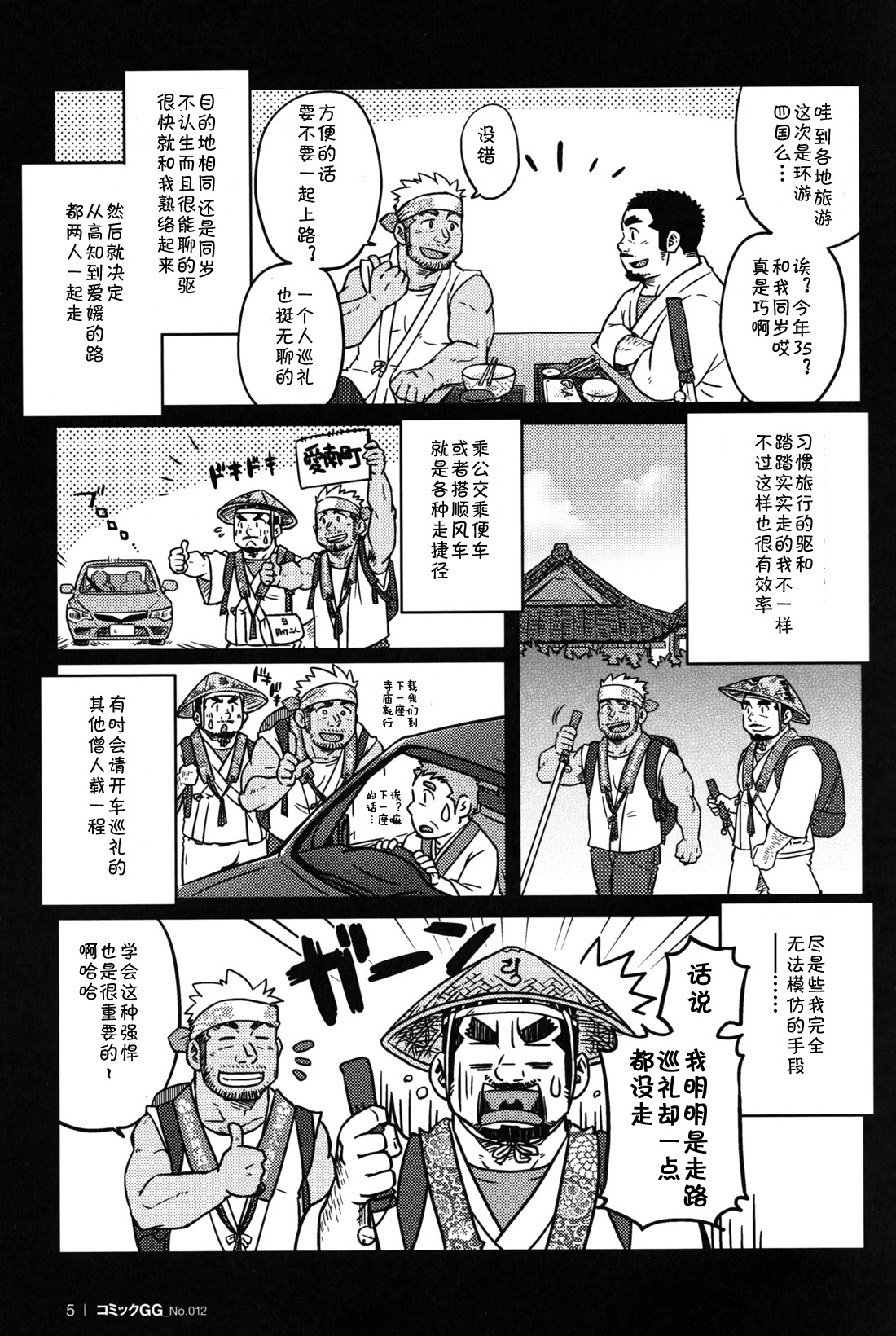 [SUV] 同業二人 (コミックG.G. No.12 相棒) [中国翻訳]