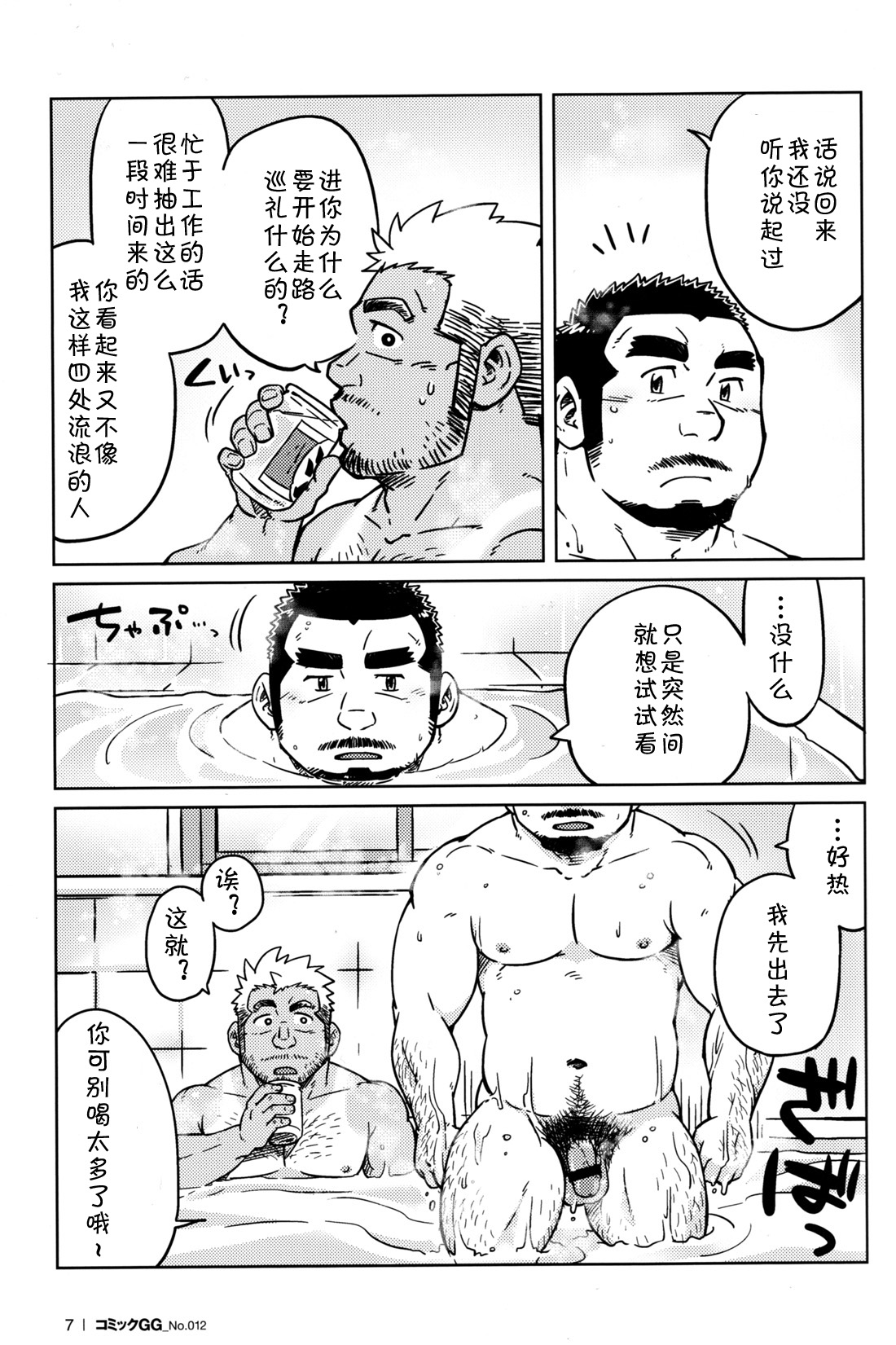 [SUV] 同業二人 (コミックG.G. No.12 相棒) [中国翻訳]