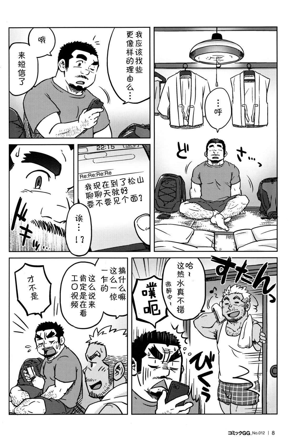 [SUV] 同業二人 (コミックG.G. No.12 相棒) [中国翻訳]