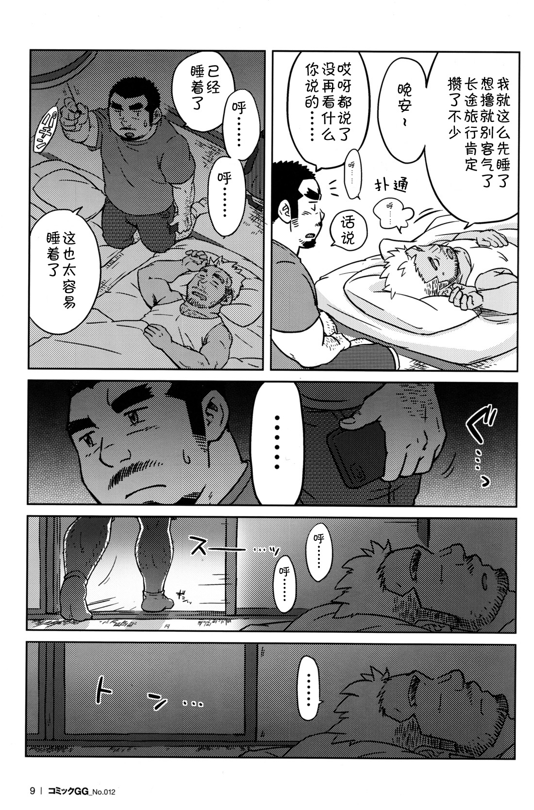 [SUV] 同業二人 (コミックG.G. No.12 相棒) [中国翻訳]