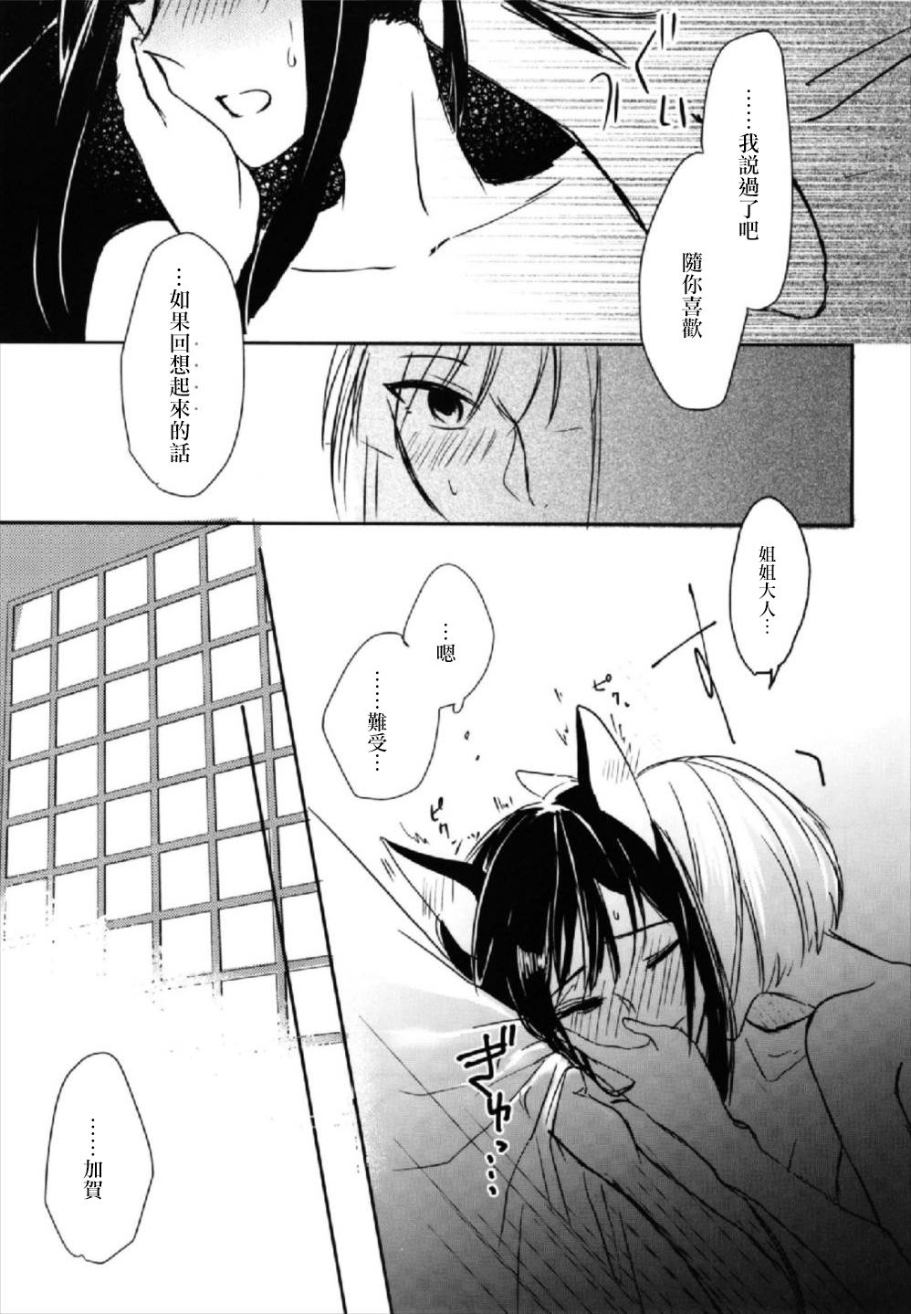 (Girls Love Festival 22) [百合畑牧場 (紺)] 昨夜までのはノーカンです (アズールレーン) [中国翻訳]