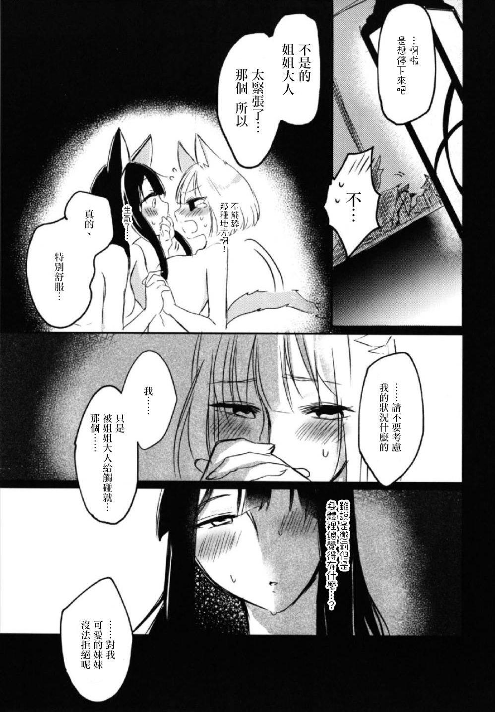 (Girls Love Festival 22) [百合畑牧場 (紺)] 昨夜までのはノーカンです (アズールレーン) [中国翻訳]