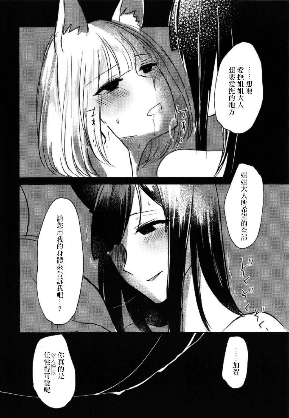 (Girls Love Festival 22) [百合畑牧場 (紺)] 昨夜までのはノーカンです (アズールレーン) [中国翻訳]