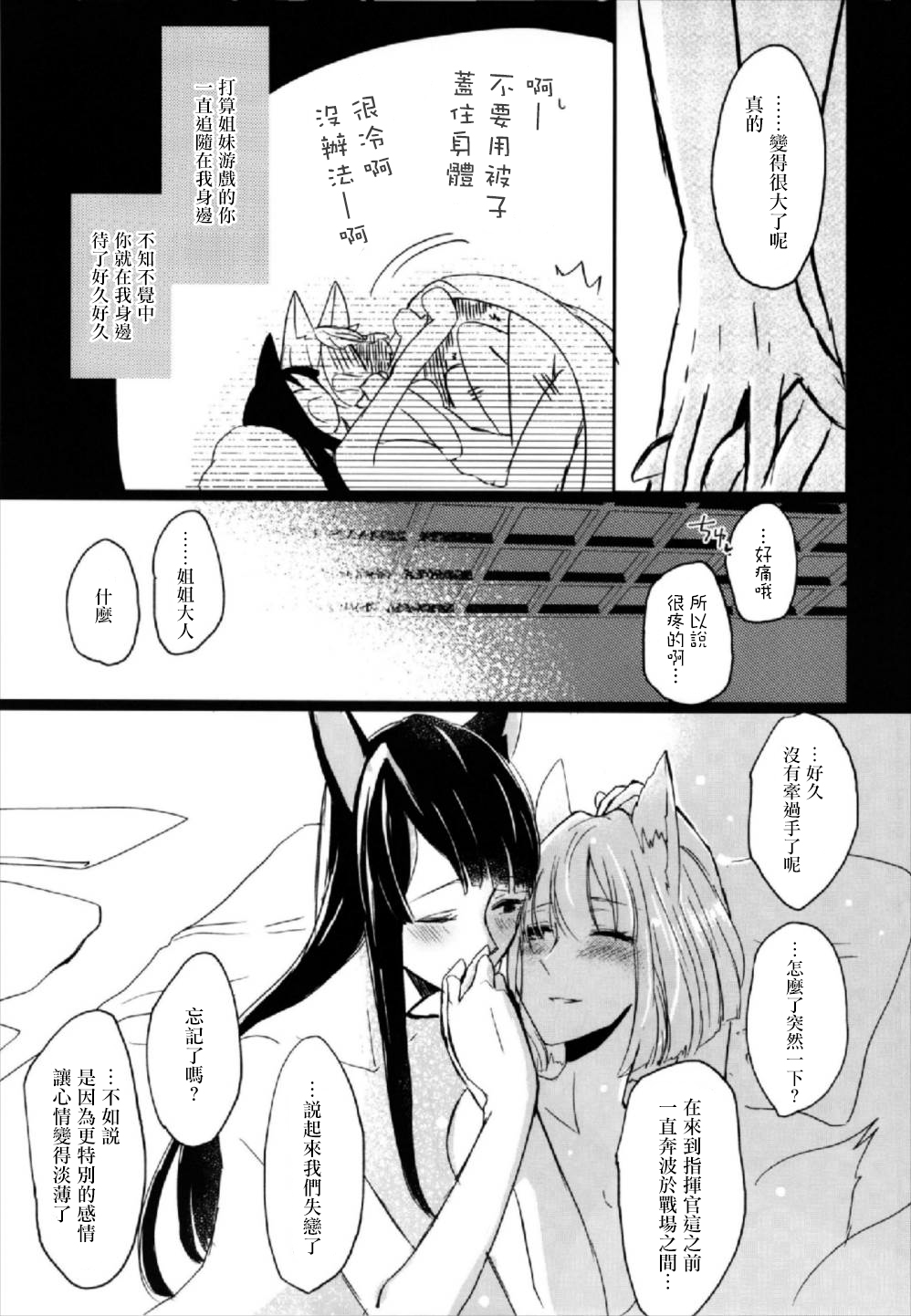 (Girls Love Festival 22) [百合畑牧場 (紺)] 昨夜までのはノーカンです (アズールレーン) [中国翻訳]