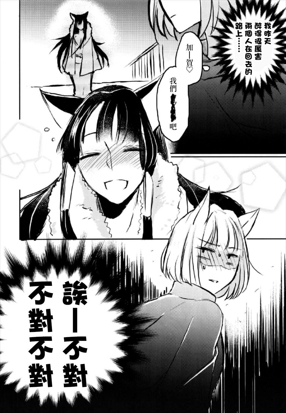 (Girls Love Festival 22) [百合畑牧場 (紺)] 昨夜までのはノーカンです (アズールレーン) [中国翻訳]