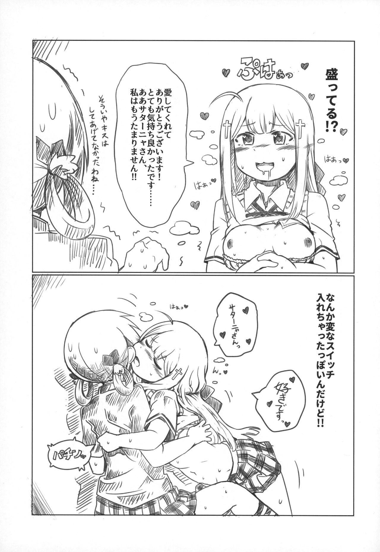 (C92) [おきし団 (おきし)] あぁサターニャさん、私はもうたまりません！！ (ガヴリールドロップアウト)