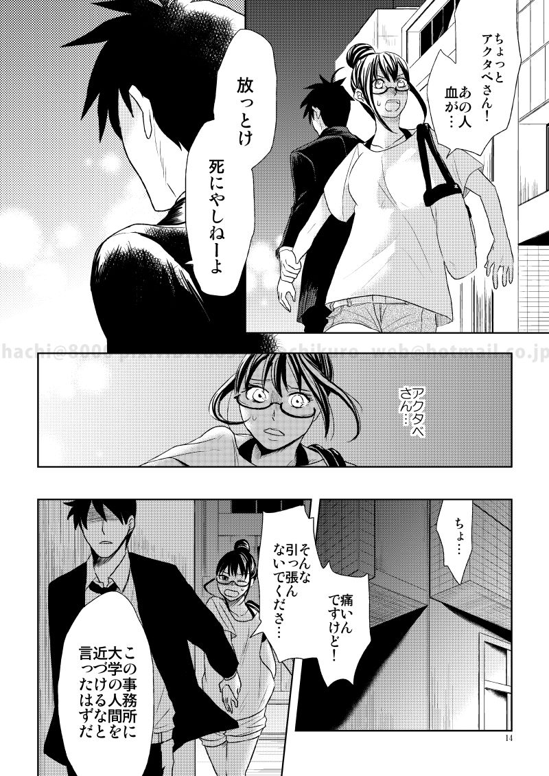 [イヌゴヤ (ハチ)] この恋に殉じて死ね (よんでますよ、アザゼルさん。) [DL版]