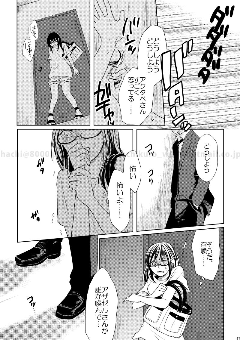 [イヌゴヤ (ハチ)] この恋に殉じて死ね (よんでますよ、アザゼルさん。) [DL版]