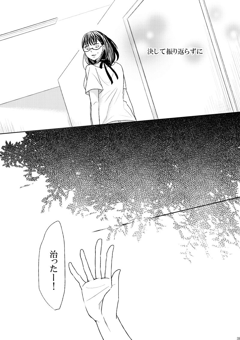 [イヌゴヤ (ハチ)] この恋に殉じて死ね (よんでますよ、アザゼルさん。) [DL版]