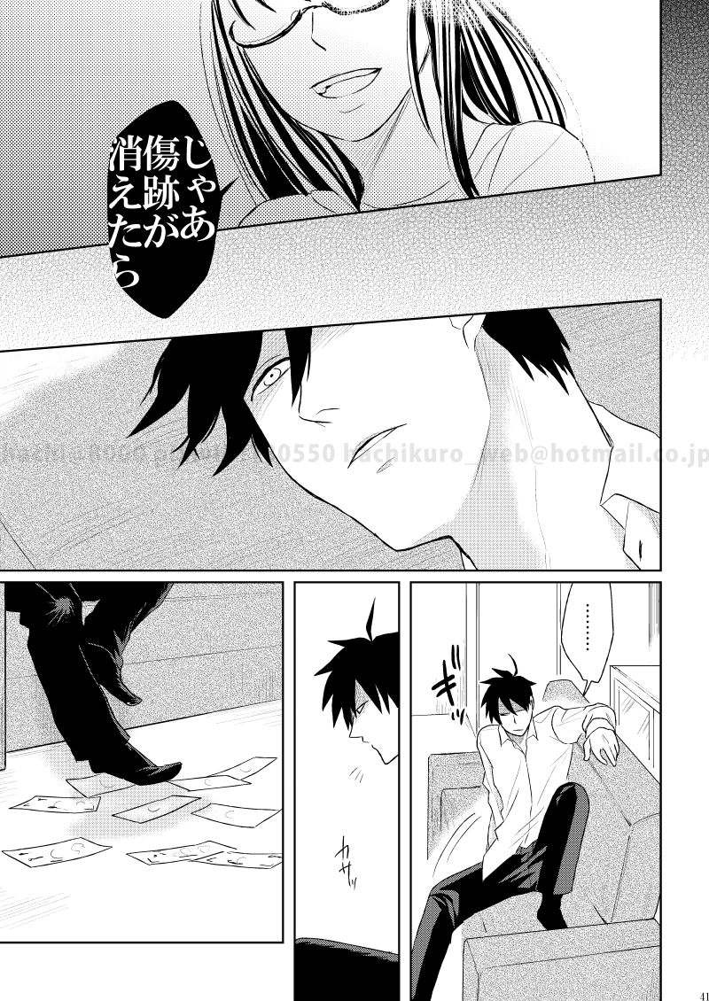 [イヌゴヤ (ハチ)] この恋に殉じて死ね (よんでますよ、アザゼルさん。) [DL版]