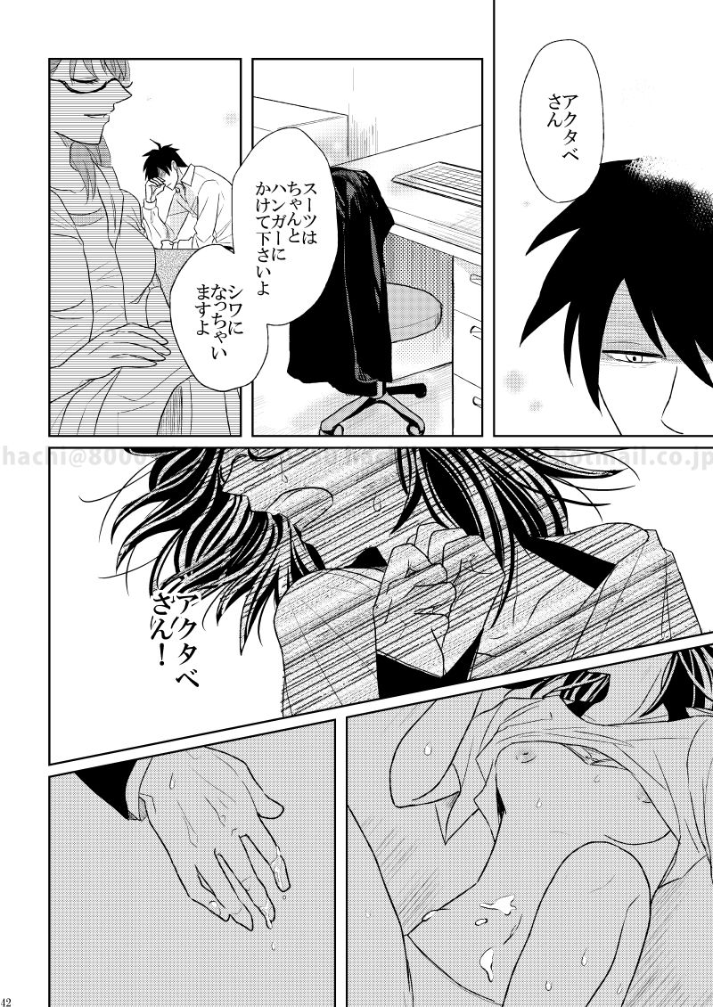[イヌゴヤ (ハチ)] この恋に殉じて死ね (よんでますよ、アザゼルさん。) [DL版]