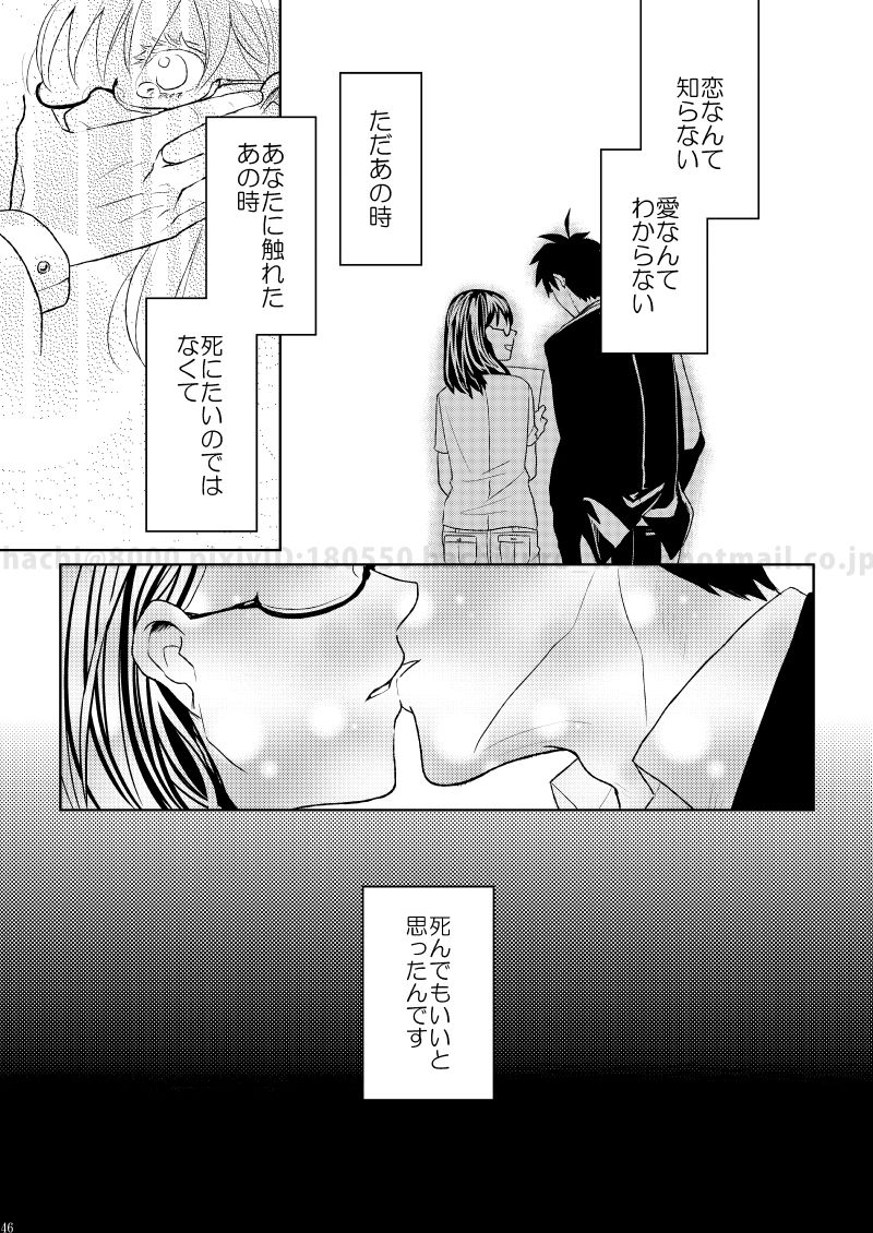[イヌゴヤ (ハチ)] この恋に殉じて死ね (よんでますよ、アザゼルさん。) [DL版]
