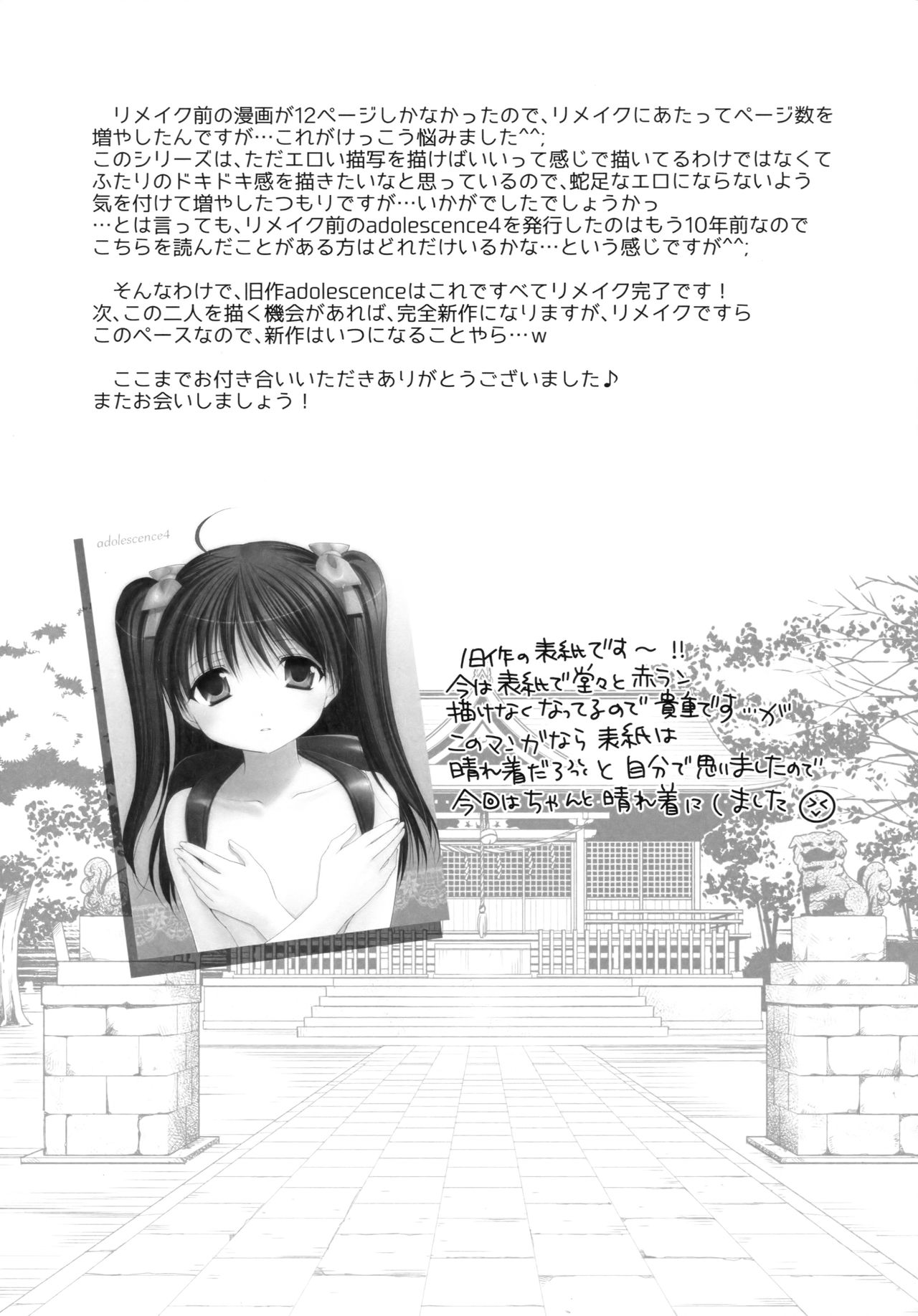 (こみトレ31) [[いもむや本舗 - Singleton (あずまゆき)] adolescence4