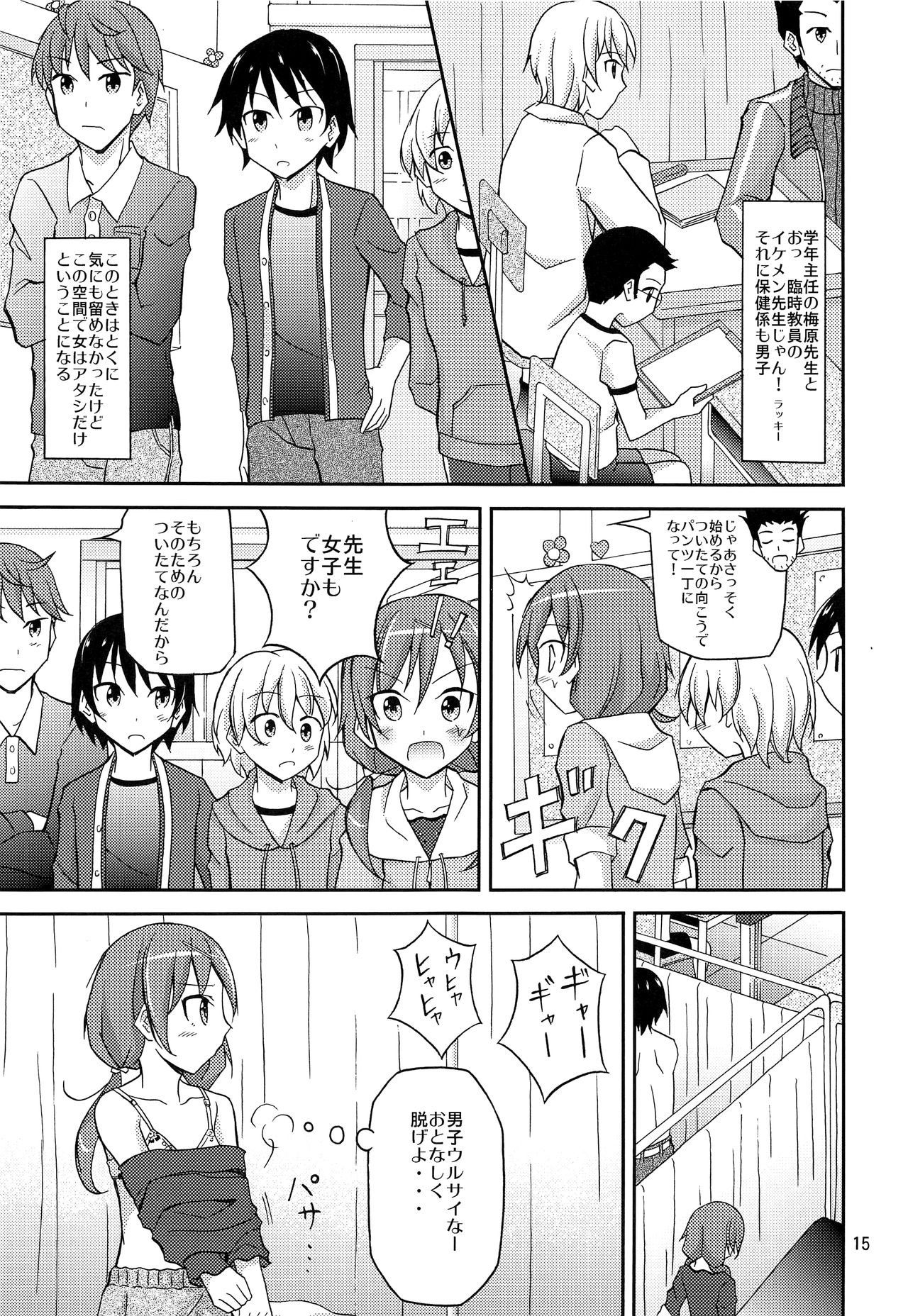 (C93) [日本ダンディ (松野すすむ)] オレだけアタシだけ裸にされた身体検査