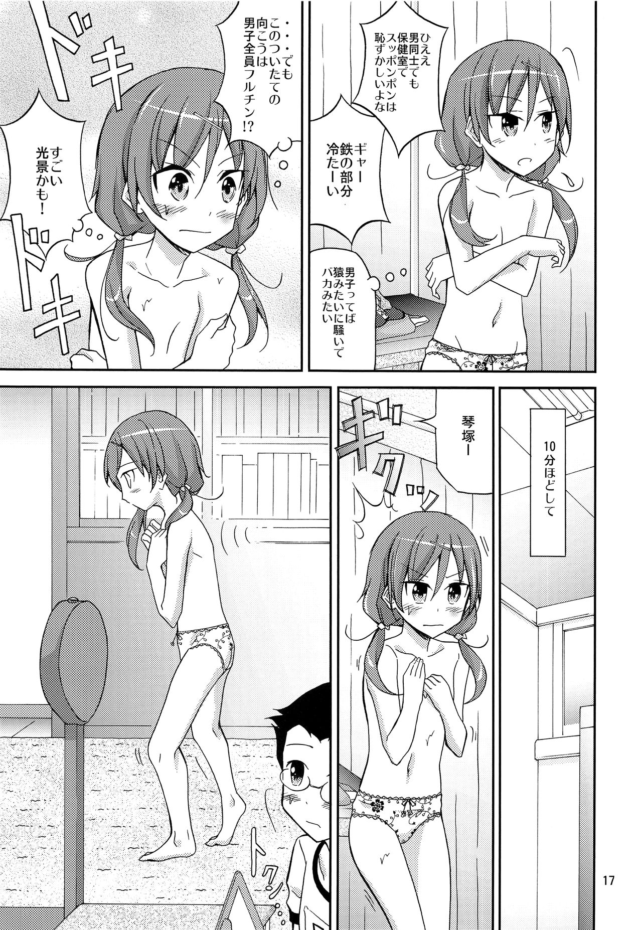 (C93) [日本ダンディ (松野すすむ)] オレだけアタシだけ裸にされた身体検査