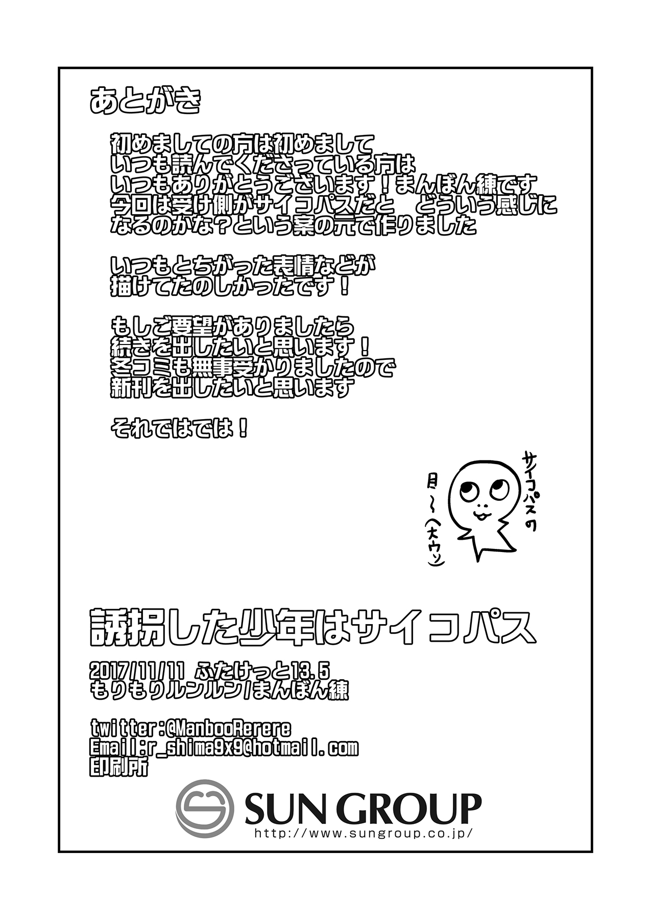 [もりもりルンルン (まんぼん練)] 誘拐した少年はサイコパス [英訳] [DL版]