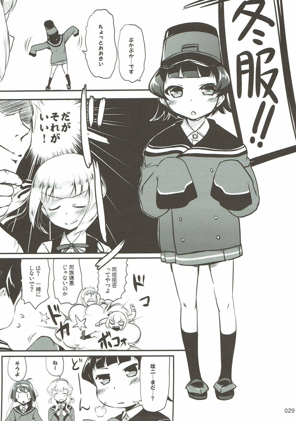 (C93) [かじむらマーケット (かじむらカジマ)] ですこん!! 18-DESTROYER COMPLEX- (艦隊これくしょん -艦これ-)