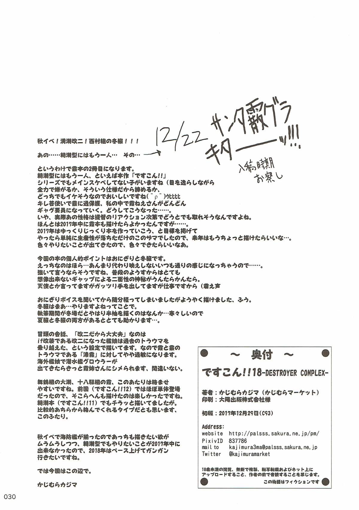 (C93) [かじむらマーケット (かじむらカジマ)] ですこん!! 18-DESTROYER COMPLEX- (艦隊これくしょん -艦これ-)
