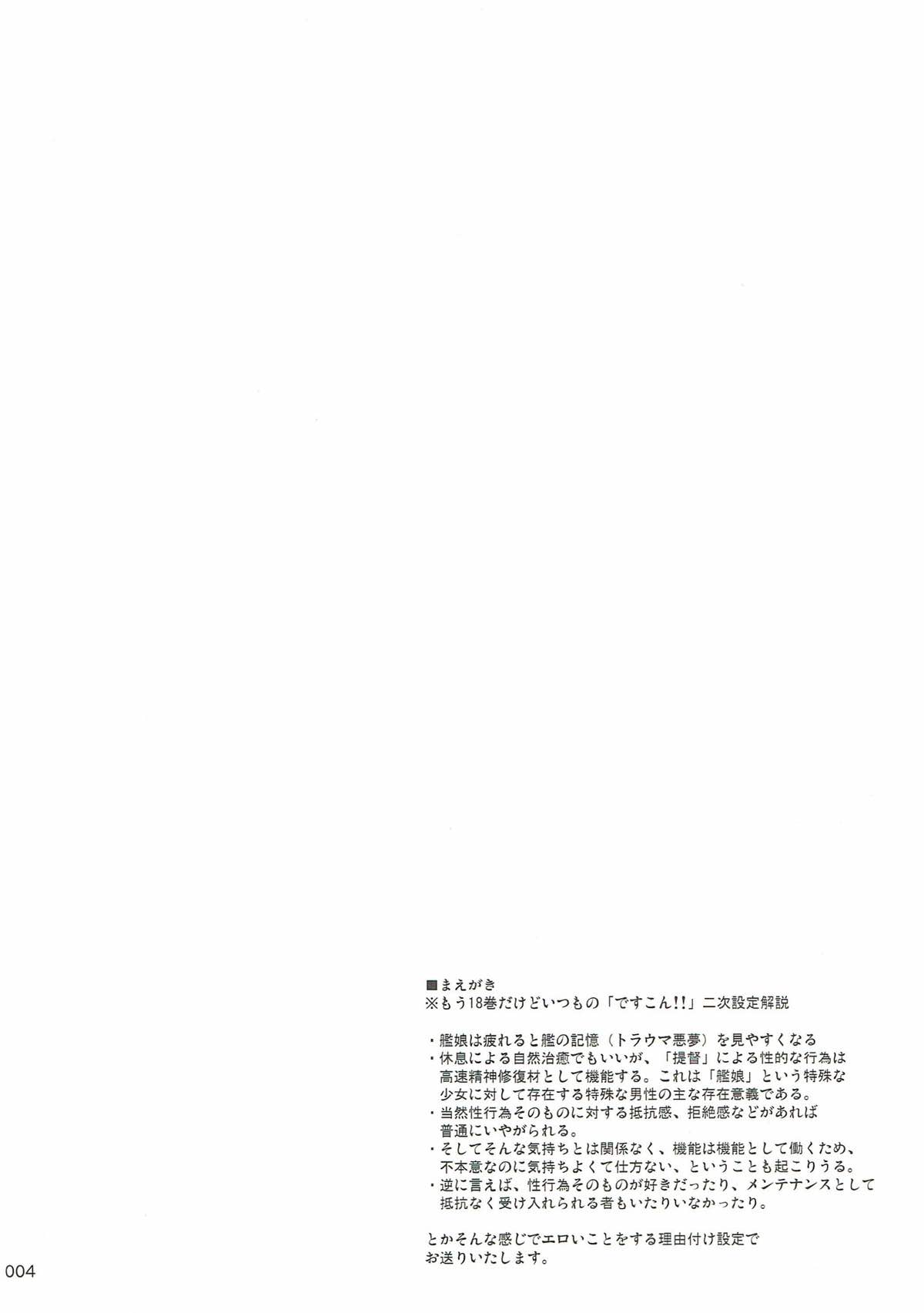(C93) [かじむらマーケット (かじむらカジマ)] ですこん!! 18-DESTROYER COMPLEX- (艦隊これくしょん -艦これ-)