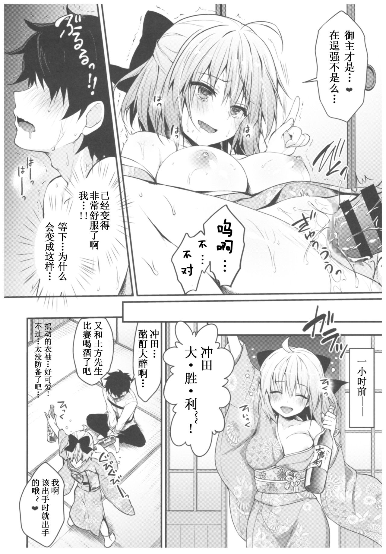 (C93) [きのこのみ (konomi)] 沖田さん滴る4 年越しほろ酔いセックス (Fate/Grand Order) [中国翻訳]