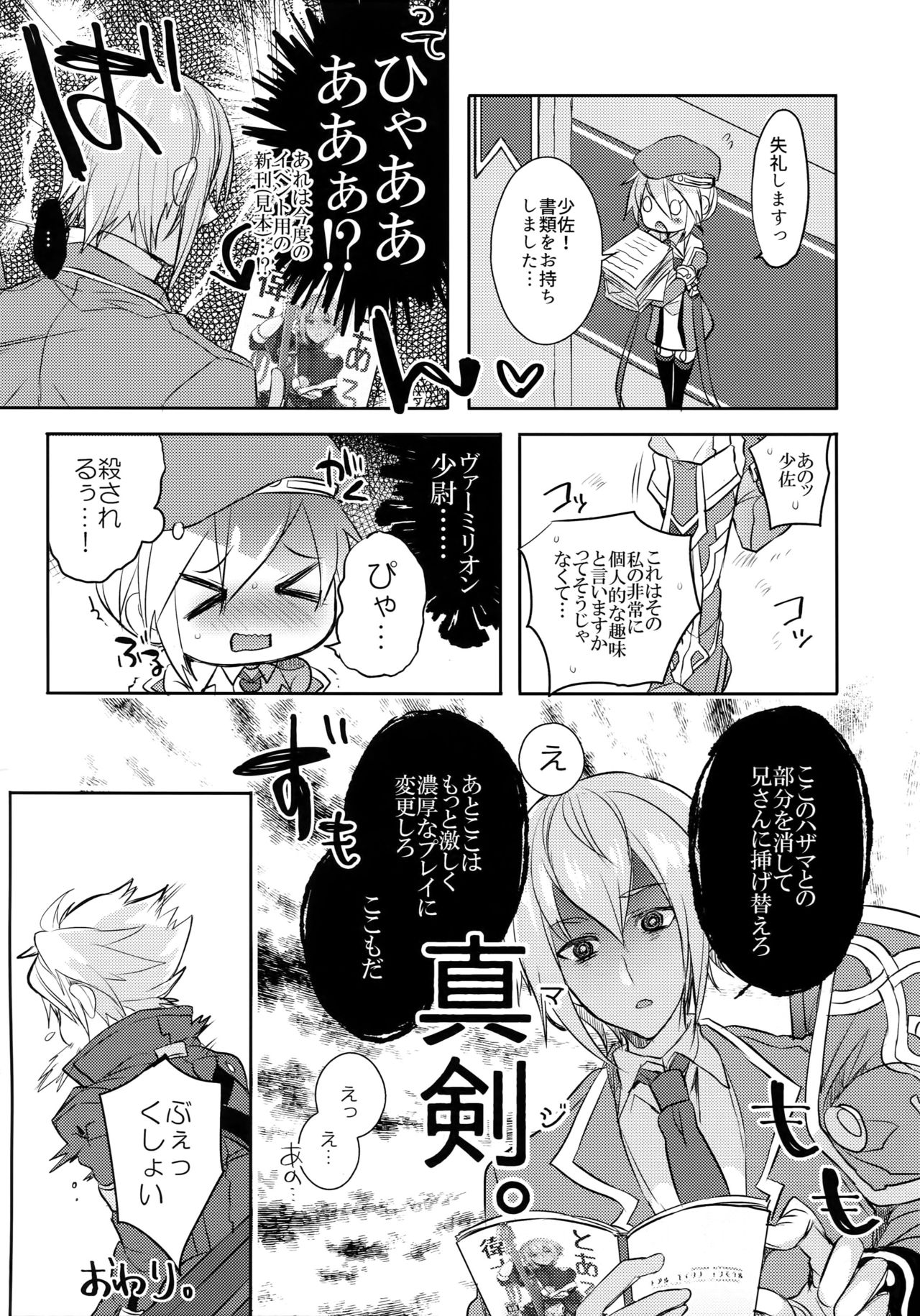 (C92) [うづきのこ(猫驀地)] とある衛士の妄想日誌 (ブレイブルー)