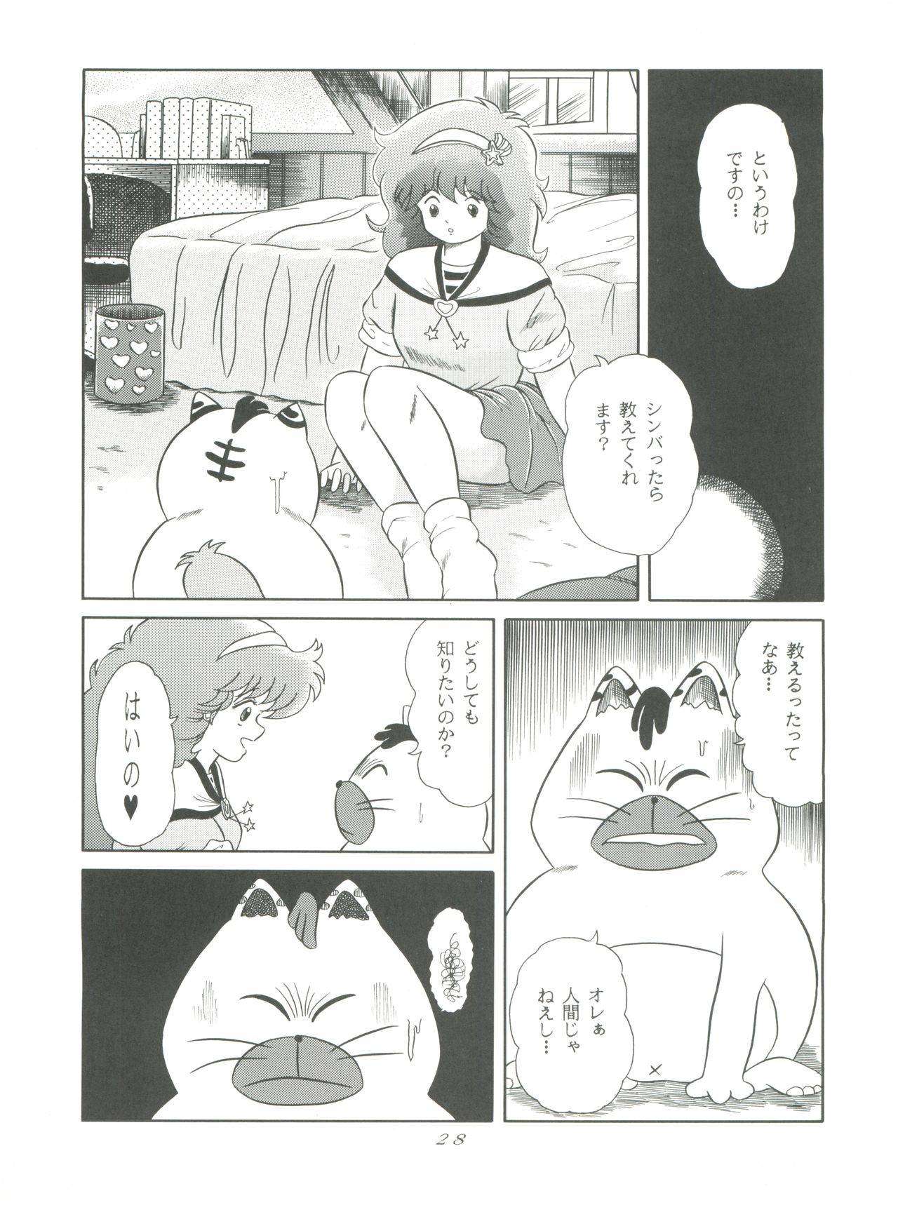 [グループ NEKO (WOODY)] MAGIC GALS F (よろず)