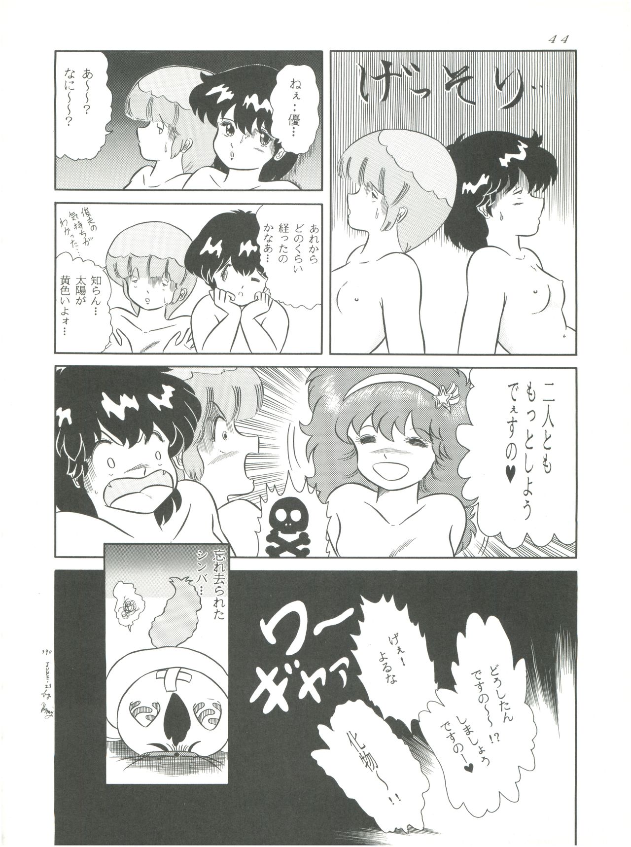 [グループ NEKO (WOODY)] MAGIC GALS F (よろず)