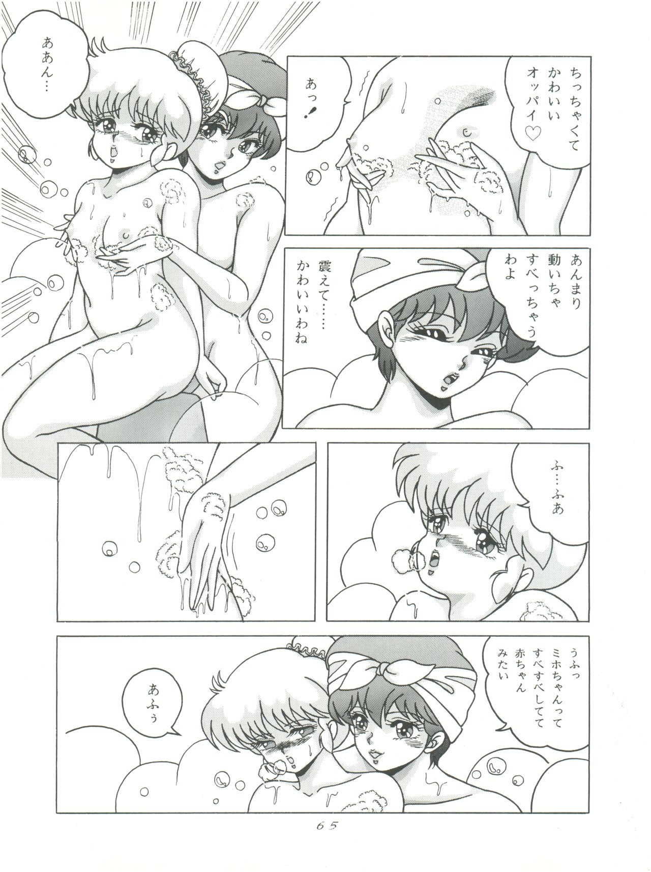 [グループ NEKO (WOODY)] MAGIC GALS F (よろず)