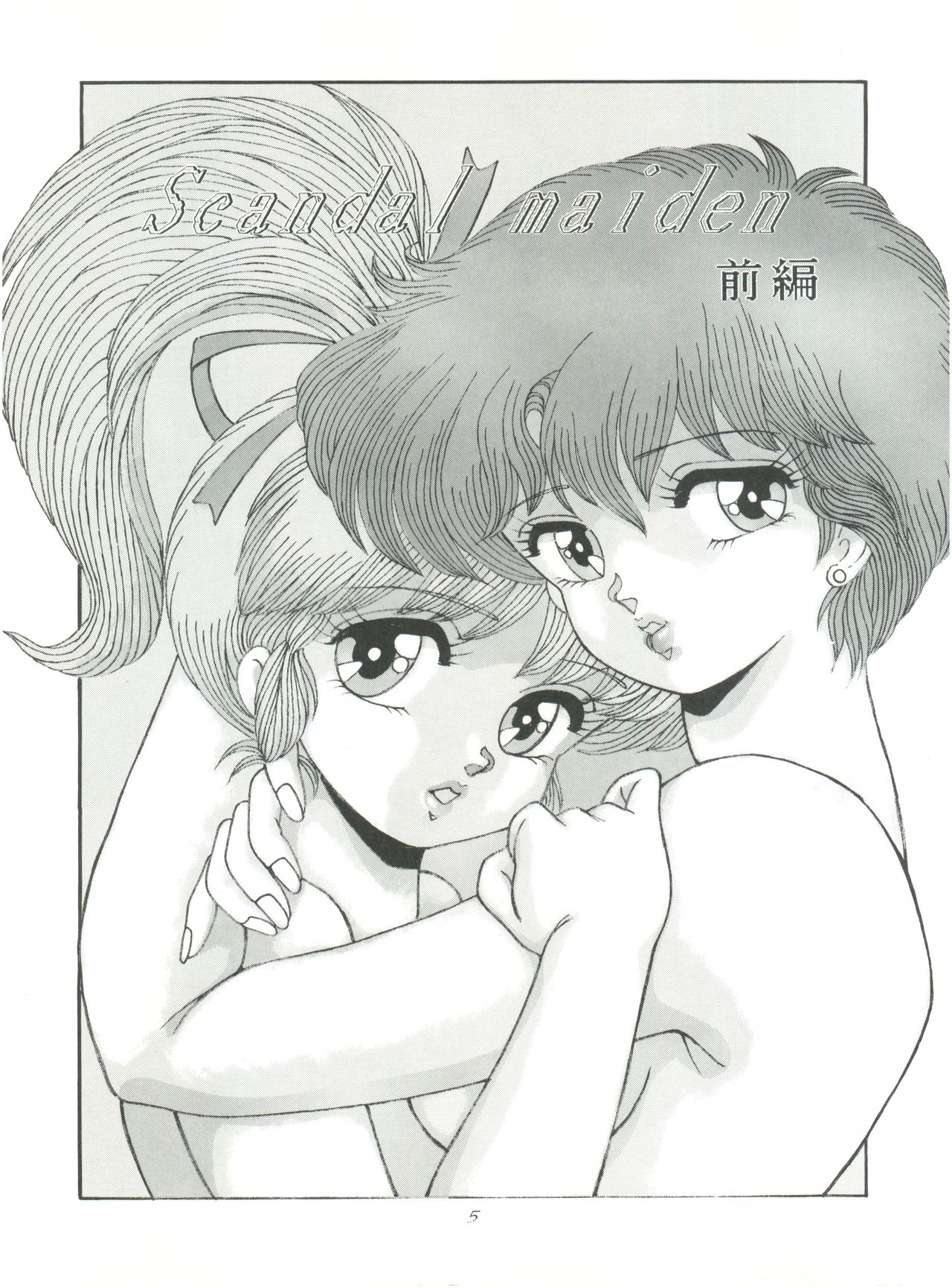 [グループ NEKO (WOODY)] MAGIC GALS F (よろず)