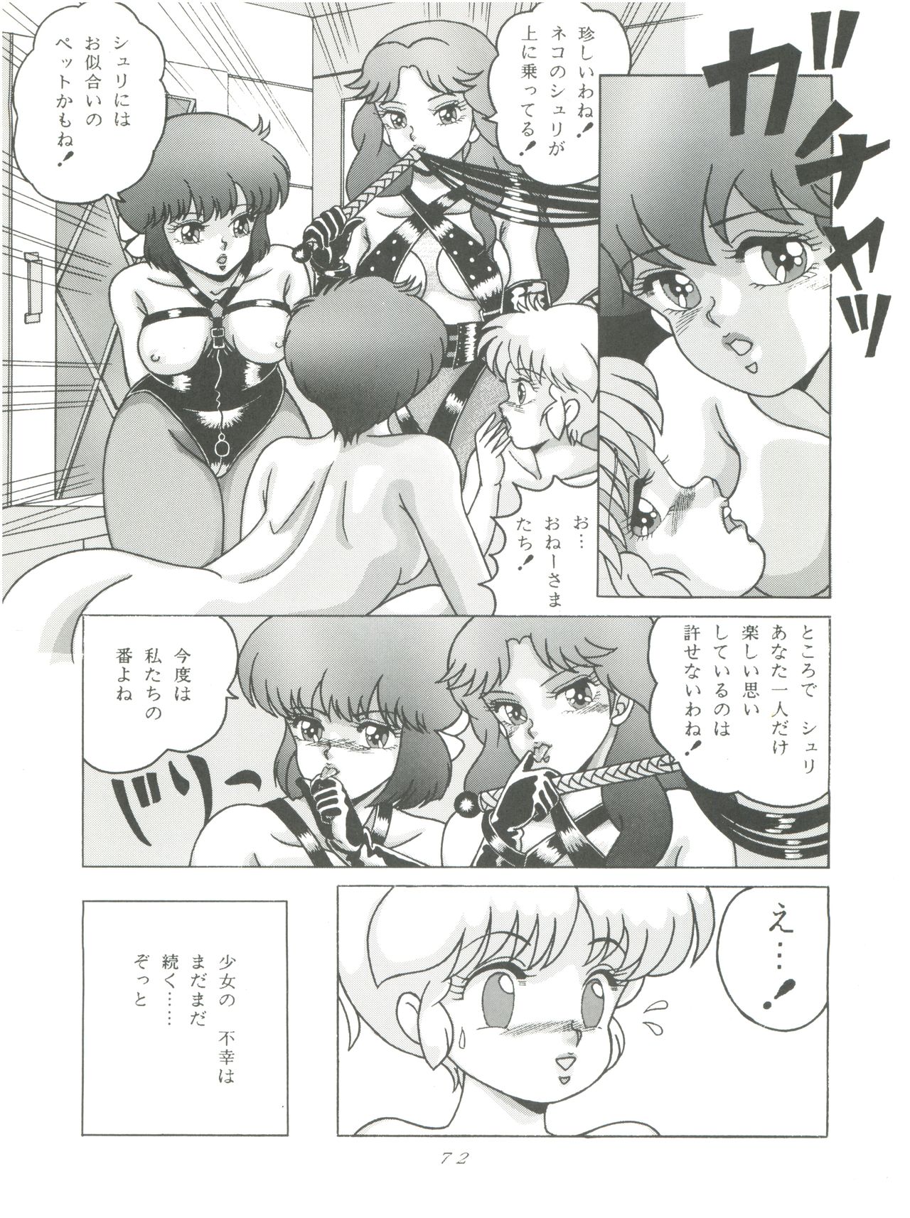 [グループ NEKO (WOODY)] MAGIC GALS F (よろず)