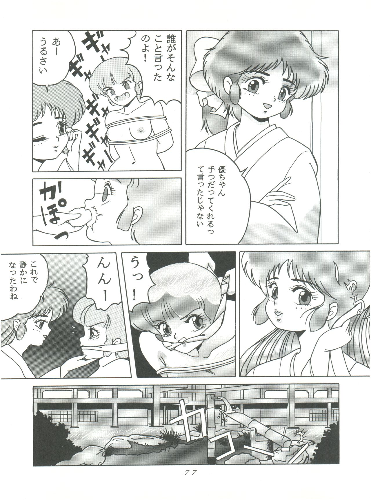 [グループ NEKO (WOODY)] MAGIC GALS F (よろず)