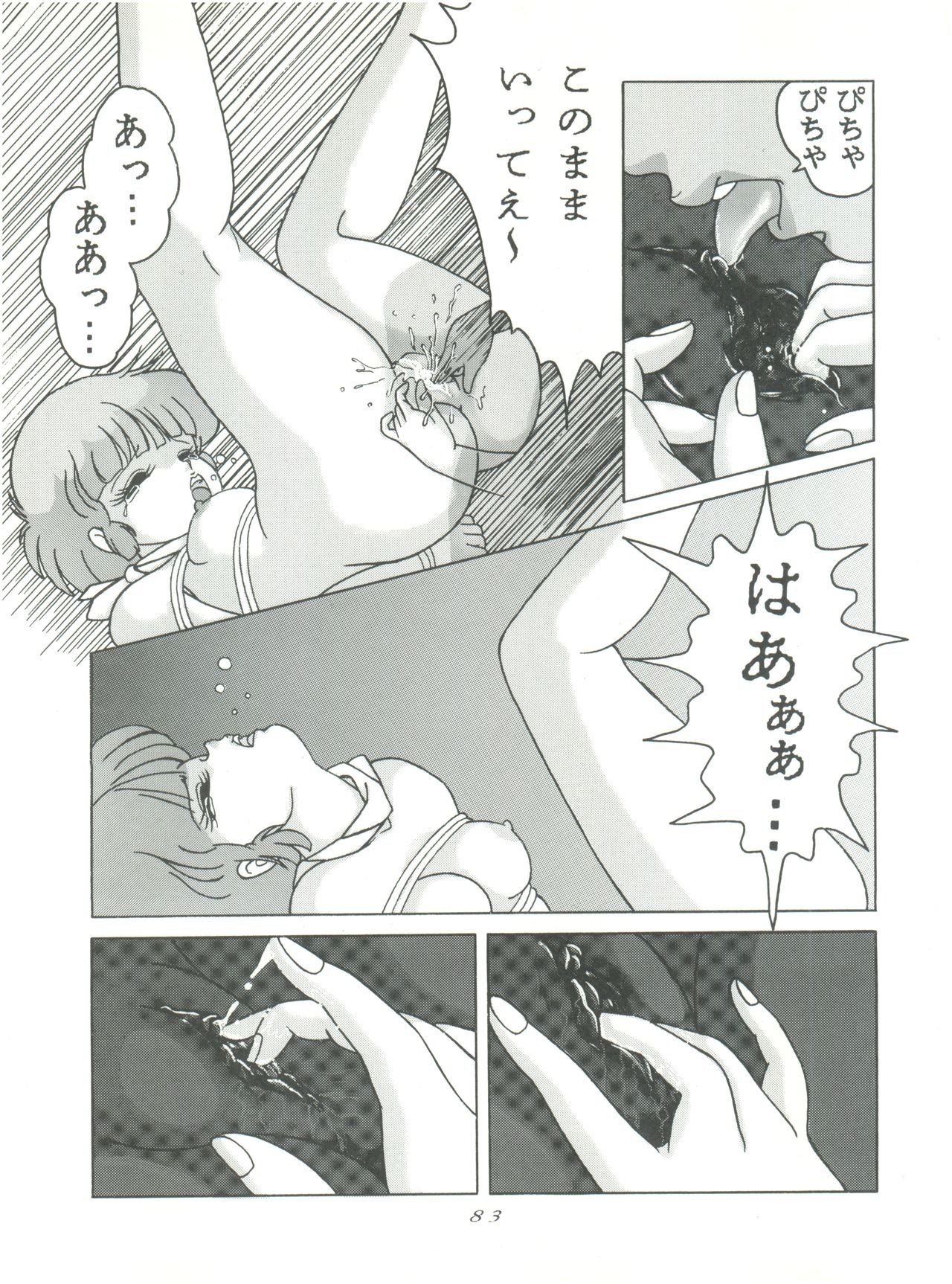 [グループ NEKO (WOODY)] MAGIC GALS F (よろず)