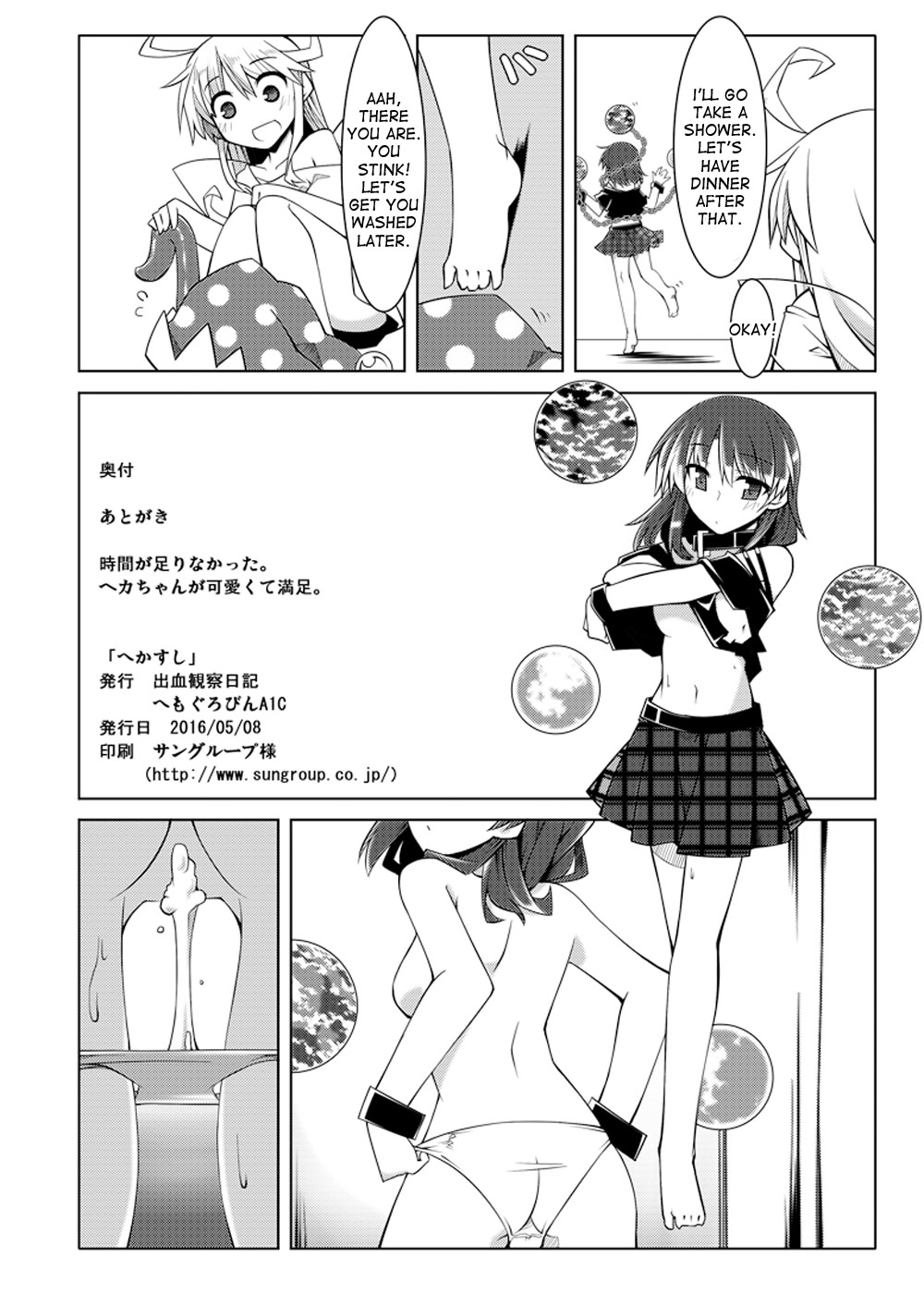 [出血観察日記 (へもぐろびんA1C)] へかすし (東方Project) [英訳] [DL版]