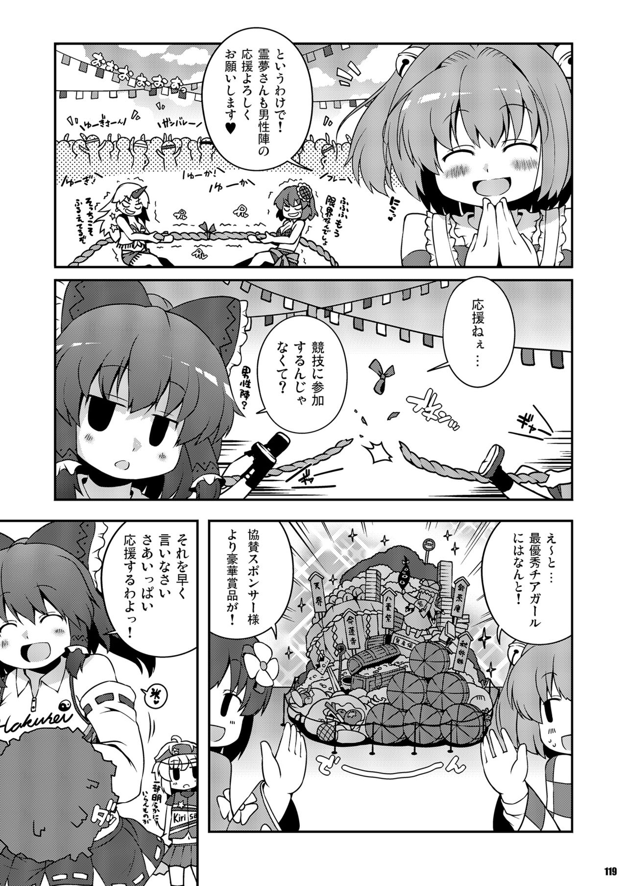 [ワトサト (杉浦線)] けつだらけ東方総集編しりーず2 (東方Project) [DL版]