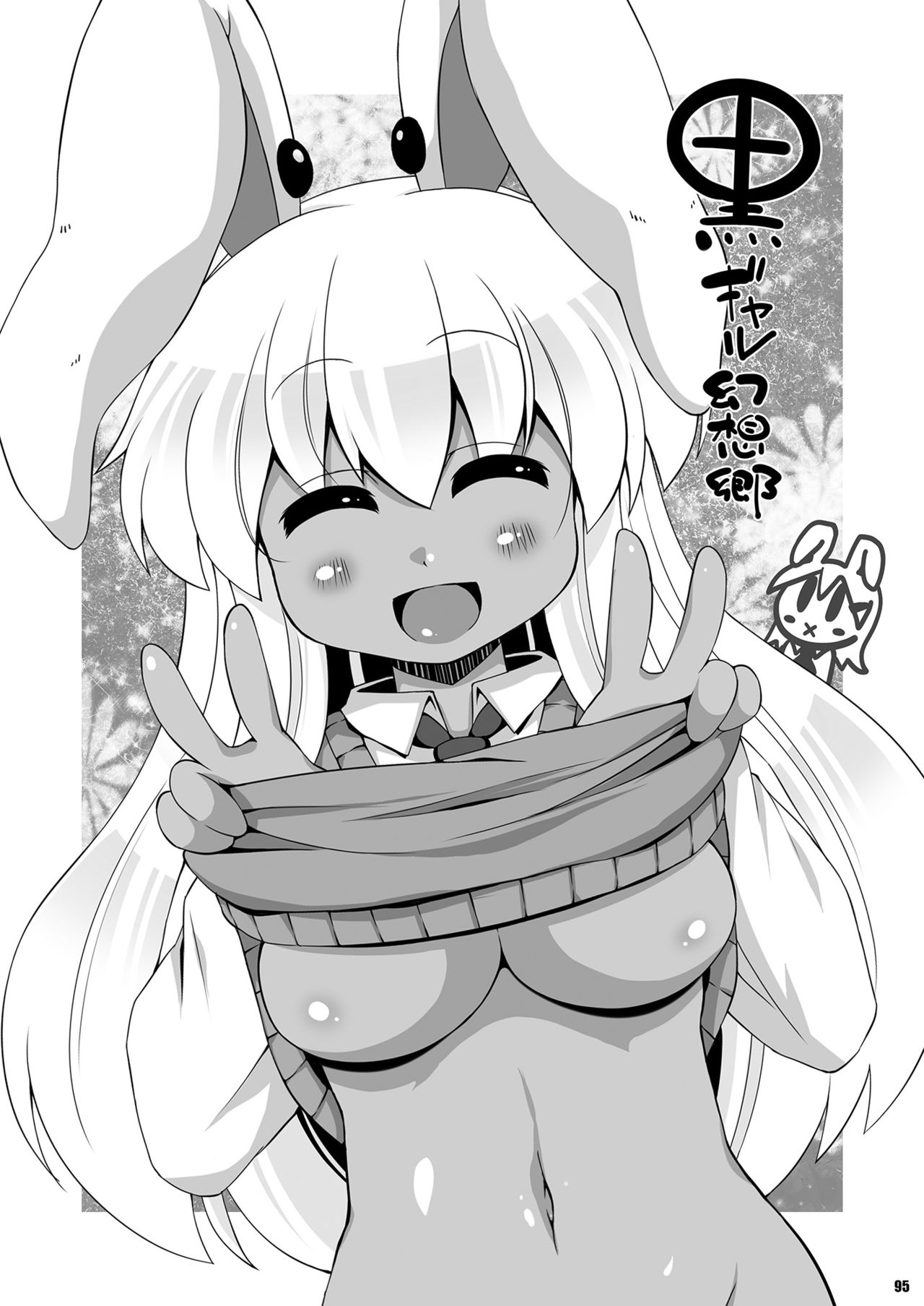 [ワトサト (杉浦線)] けつだらけ東方総集編しりーず2 (東方Project) [DL版]