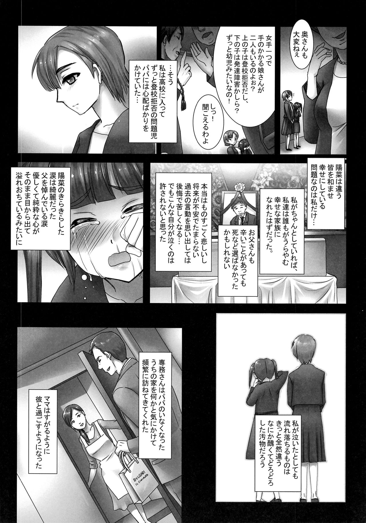 (C93) [悶亭 (悶亭姉太郎、悶亭妹次郎)] 夜は嫌い。ママの旦那が布団の中に入ってくるから