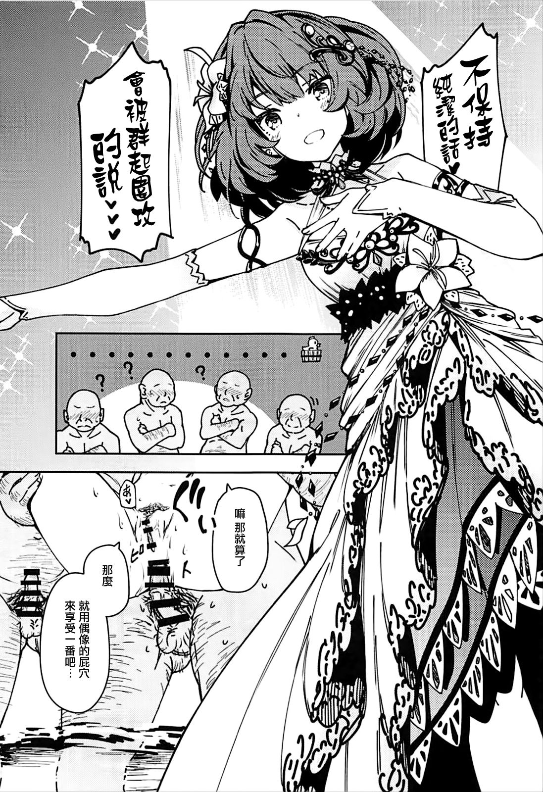 (C93) [妄想時計 (いわさきたかし)] 高垣楓の混浴温泉一人旅本 + C93おまけ本 (アイドルマスター シンデレラガールズ、Fate/Grand Order) [中国翻訳]