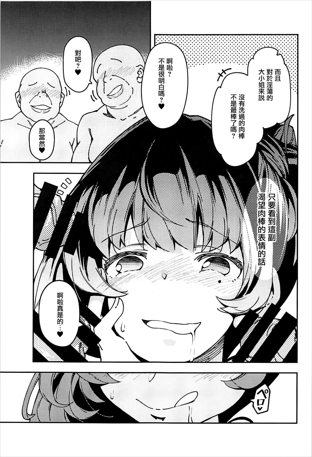 (C93) [妄想時計 (いわさきたかし)] 高垣楓の混浴温泉一人旅本 + C93おまけ本 (アイドルマスター シンデレラガールズ、Fate/Grand Order) [中国翻訳]